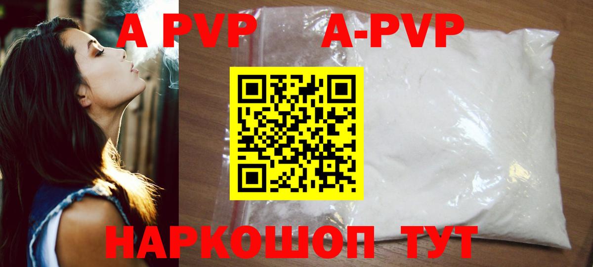 Альфа ПВП мука  A-PVP VHQ  Богородицк  Alpha-PVP кристаллы  Вход с VPN 