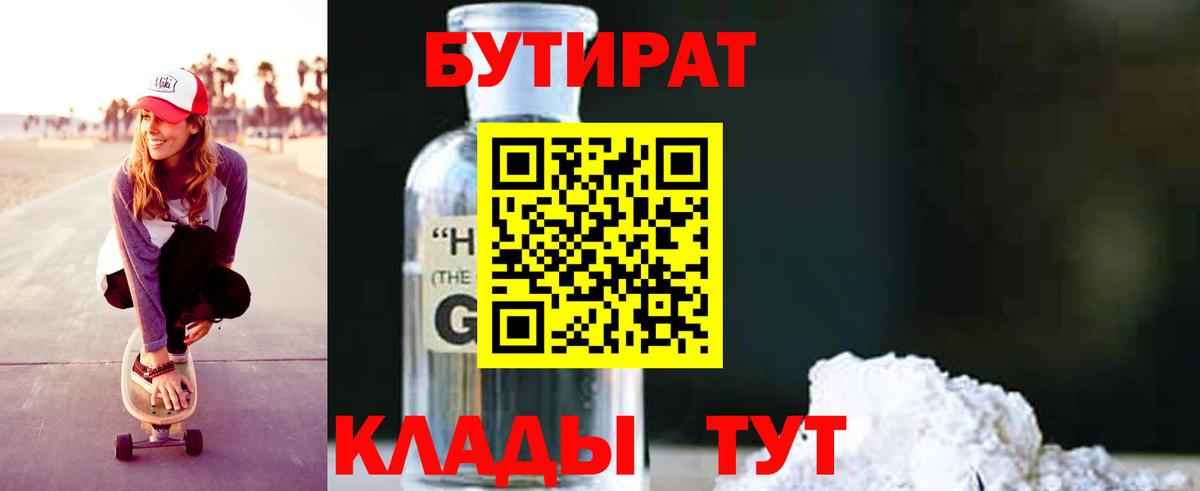 БУТИРАТ буратино Богородицк