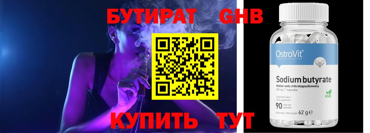 БУТИРАТ 99%  Вход с VPN  Бутират  Богородицк 
