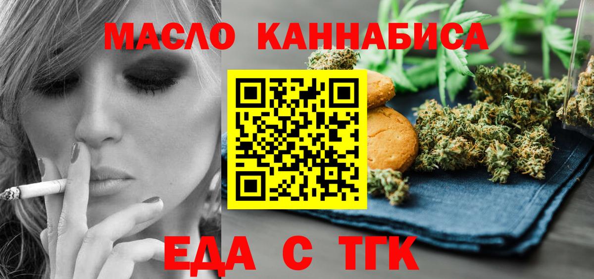 Еда ТГК конопля Богородицк
