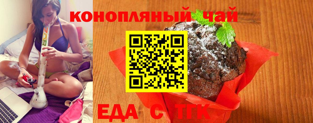 Печенье с ТГК марихуана  Вход с VPN  Богородицк 