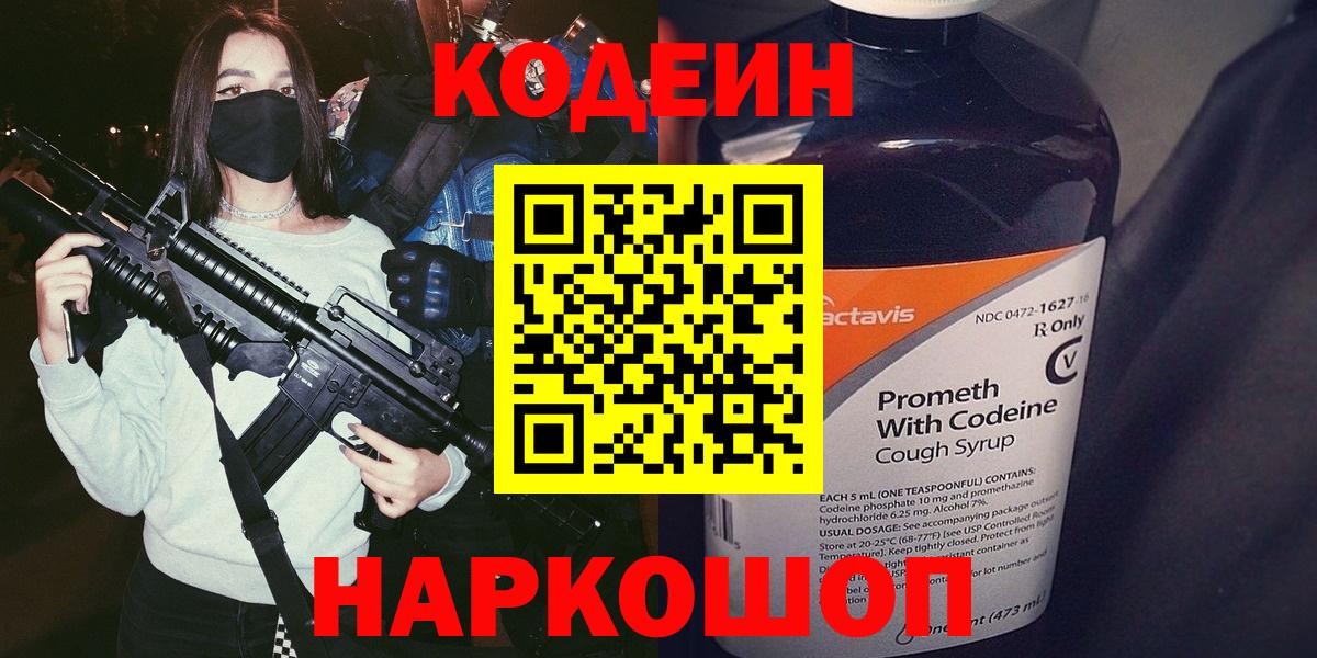 Codein Purple Drank  Вход с VPN  Богородицк 