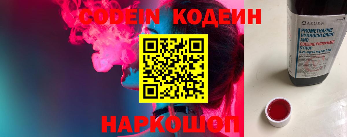 Кодеиновый сироп Lean Purple Drank Богородицк