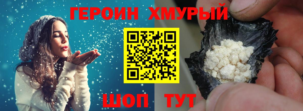 ГЕРОИН гречка Богородицк