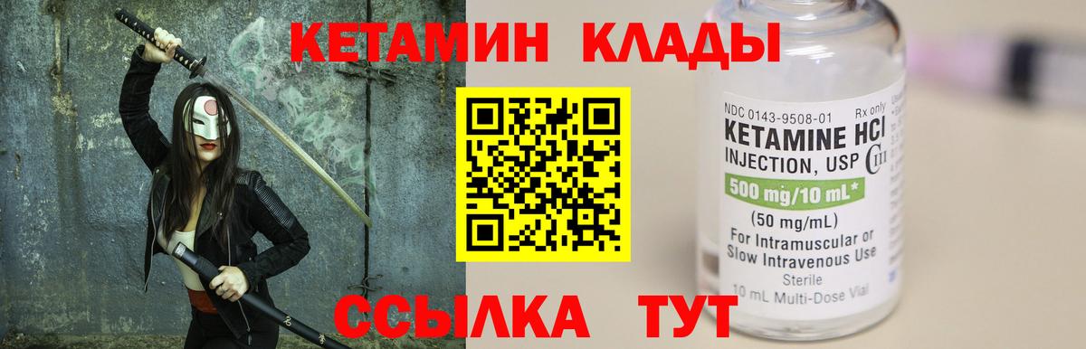 КЕТАМИН ketamine Богородицк
