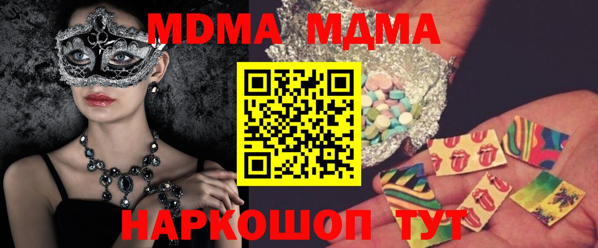 МДМА кристаллы  МДМА VHQ  Вход с VPN  Богородицк 
