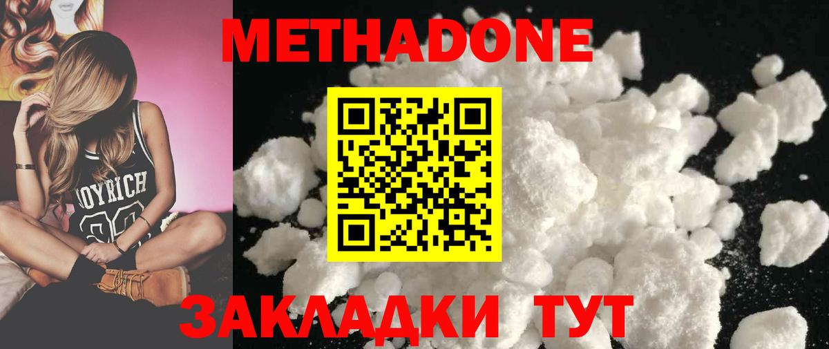 Метадон белоснежный Богородицк