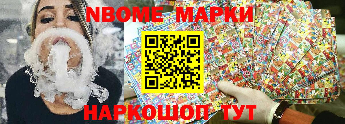 Марки NBOMe 1,8мг Богородицк